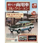 懷舊商用車模型收藏特刊 89：附三菱LANCER VAN 1984