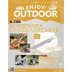 ENJOY！OUTDOOR戶外活動情報特刊 67：附摺疊餐刀