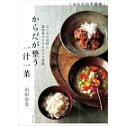 からだが整う一汁一菜