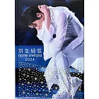 羽生結弦寫真集：notte stellata 2024