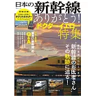 日本新幹線黃博士完全解析專集：附票券收納夾