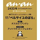 an・an（2025.02.12）增刊號：凡爾賽玫瑰