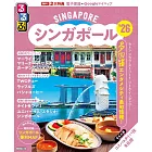 るるぶシンガポール’26