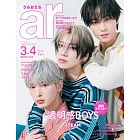 ar（2025.3-4月合併號）增刊號：＆TEAM（YUMA＆HARUA＆TAKI）
