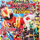 No.1戰隊豪獸者＆全超級戰隊秘密大百科手冊