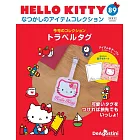 HELLO KITTY懷舊商品收藏特刊 89：行李吊牌
