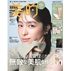 美的（2025.04）美肌增刊號：清野菜名（附FATUITE日霜＆Primavista底妝組＆ONE BY KOSE面膜）