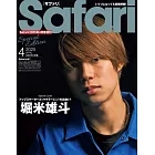 Safari（2025.04）增刊號：堀米雄斗