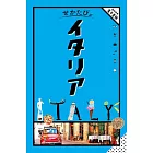 せかたびイタリア