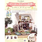 彼得兔世界英式花園＆房屋模型收藏特刊 126：附材料組