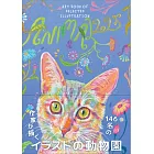 ART BOOK OF SELECTED ILLUSTRATION插畫家作品手冊：ANIMAL 2025