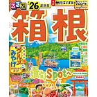 箱根吃喝玩樂情報大蒐集 2026