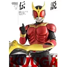 假面騎士空我特寫寫真集：傳說