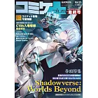 Comike Plus卡漫情報特集 Vol.23