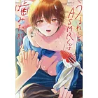 うるわしのASMRくんは噛みたがり