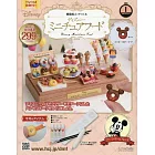 樹脂黏土製作迪士尼迷你美味餐點手藝特刊 1：附材料組