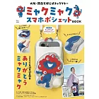 大阪‧關西萬博吉祥物脈脈情報特刊：附手機斜背包