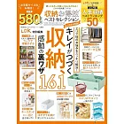 （新版）LDK生活雜貨日用品收納技巧實例特選專集