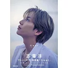 志尊淳紀念寫真集「final」通常版