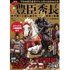 豐臣秀長兄弟統一天下軌跡完全解析專集