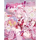 PASH！（2025.12）特別版：崩壊3rd Elysia Special Edition