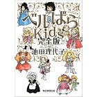 凡爾賽玫瑰Kids四格漫畫作品手冊