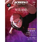 SCREENα（2025.11）：咒術迴戰5th anniversary總力特集號