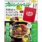 橘頁生活（2026.02.02）增刊號：附KitKat®提袋＆巧克力造型車票夾