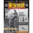 東寶怪獸模型收藏特刊 60：哥吉拉（1964）1（材料組）／機械哥吉拉（1993）6（材料組）