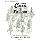 Casa BRUTUS＆Premium特別編集 mina perhonen／皆川明 30週年特裝版：附提袋