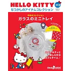 HELLO KITTY懷舊商品收藏特刊 113：迷你玻璃托盤