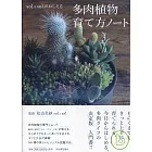 仙人掌植物栽培趣味入門手冊