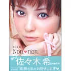 佐佐木希寫真集：NON．NON