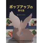 精巧立體卡片創意設計製作圖解全集