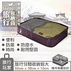 旅行玩家 大 分類收納袋-紫色