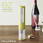 recolte 日本麗克特ez WINE OPENER電動紅酒開瓶器橄欖綠