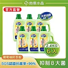 【南僑水晶】 抗菌葡萄柚籽水晶肥皂液體洗衣精2400gX6瓶（箱購）  抗菌葡萄柚籽2400gX6瓶