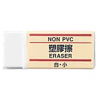 [MUJI無印良品]塑膠擦/白.小白