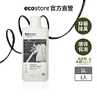 【紐西蘭ecostore】超濃縮環保洗衣精 尤加利葉/1L