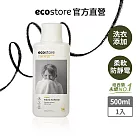 【ecostore】環保衣物柔軟精-柑橘清香/500ml