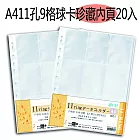 【檔案家】A4 11孔9格球卡珍藏內頁 20頁