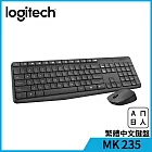 羅技 MK235 無線鍵盤滑鼠組