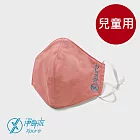 【Xpure淨對流】抗霾PM2.5口罩 粉紅（兒童）