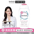 英國femfresh芳芯私密潔膚露 清爽柔嫩250ml  (有效期至2025/5/7)