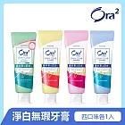 Ora2 me 淨白無瑕牙膏4入組(白茶花/薄荷/蜜桃/清蘋玫瑰各1)