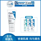 【CeraVe適樂膚】全效超級修護乳 52ml 鎖水保濕