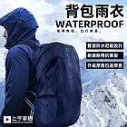 【上手家居】背包防水套(背包雨衣/防水套/防雨罩/防水罩/背包套/包包防水套)- 藏藍色