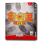 【新天鵝堡桌遊】貪吃鬼