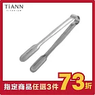 【鈦安TiANN】純鈦 料理夾