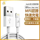 蘋果MFi認證 D8 Lightning 8pin 傳輸充電線(100cm)  白色